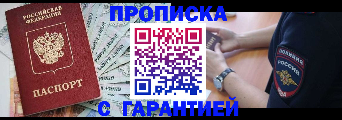 прописка для работы в Сыктывкаре